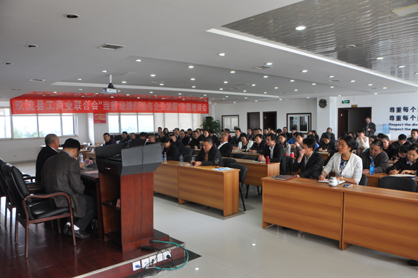 經(jīng)濟形勢與企業(yè)發(fā)展專題培訓會