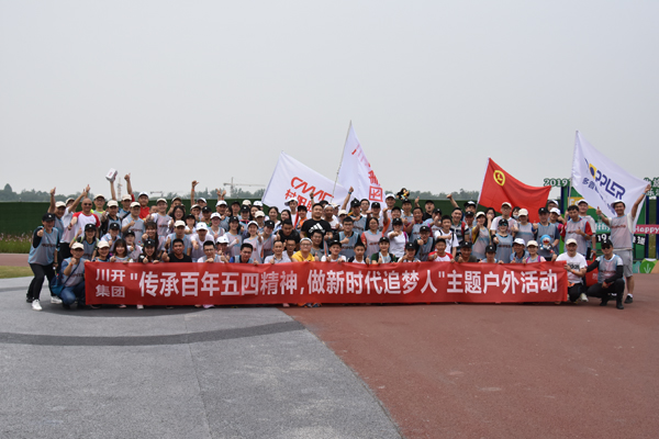 “傳承百年五四精神，做新時代追夢人” 五?四徒步行