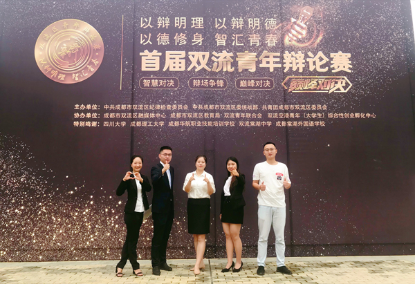  集團團委組織團員青年參加雙流區(qū)團委首屆辯論賽