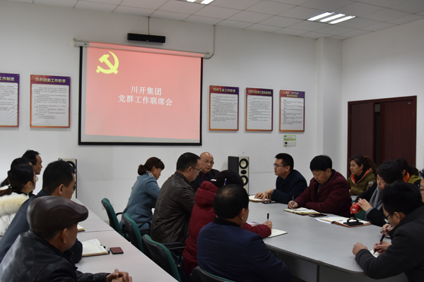 集團(tuán)召開(kāi)黨群工作聯(lián)席會(huì)