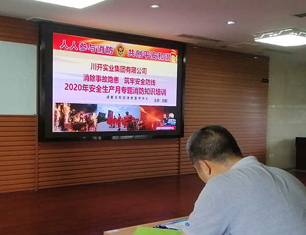 集團組織2020年度消防、安全生產知識培訓活動