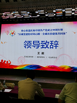 怡心街道舉行搭建區(qū)域黨建聯(lián)盟、區(qū)域社治聯(lián)盟平臺(tái)啟動(dòng)儀式