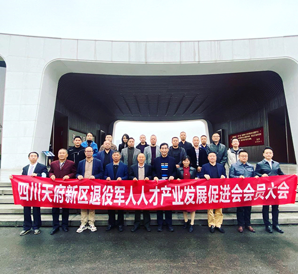 集團(tuán)董事局簡(jiǎn)主席當(dāng)選四川天府新區(qū)退役軍人人才產(chǎn)業(yè)發(fā)展促進(jìn)會(huì)會(huì)長(zhǎng)