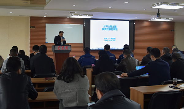 川開集團(tuán)組織開展 《公司治理需要注意的事項》及《商標(biāo)管理》相關(guān)法律知識專題培訓(xùn)