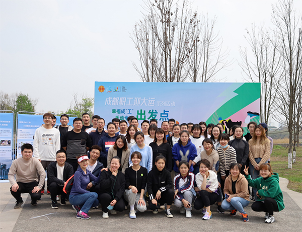 幸福成“工” 樂(lè)動(dòng)全城  川開(kāi)集團(tuán)受邀參加成都職工迎大運(yùn)