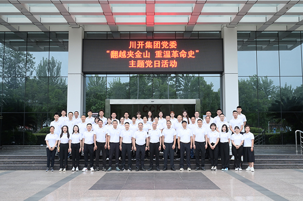 集團(tuán)黨委開(kāi)展慶祝建黨102周年系列黨日活動(dòng)