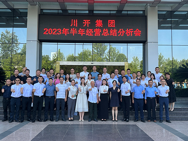 承上啟下謀新篇，昂首闊步新征程