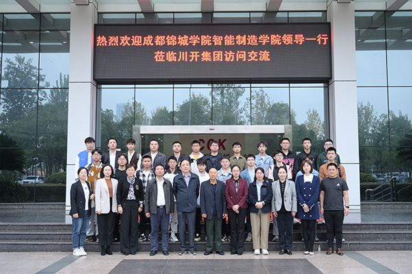 成都錦城學院來集團開展人才推送交流互訪活動