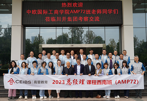 匯聚中歐 舞動成渝——中歐國際工商學院AMP72班四川游學活動取得圓滿成功