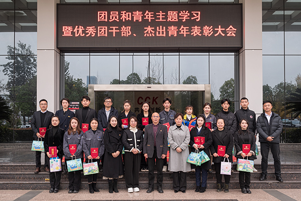 川開(kāi)集團(tuán)團(tuán)委 團(tuán)員和青年主題教育學(xué)習(xí)暨優(yōu)秀團(tuán)干部、杰出青年表彰大會(huì)