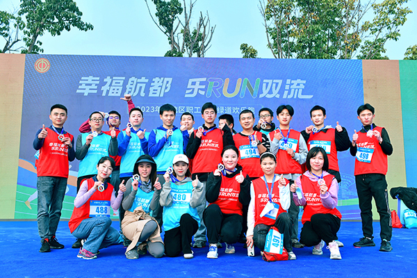 幸福航都·樂RUN雙流：跑出健康，感受團隊力量