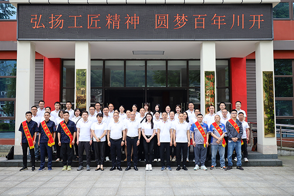 川開集團舉行第四屆“川開工匠”表彰大會暨第五屆職工代表培訓(xùn)活動