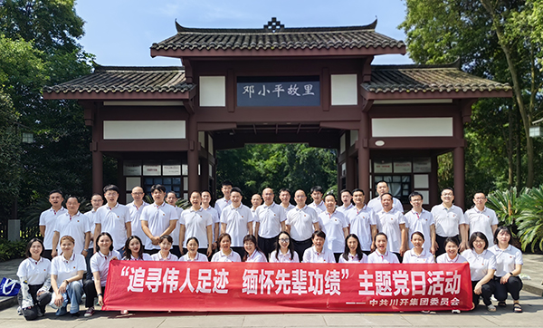 集團黨委開展“追尋偉人足跡，緬懷先輩功績”主題黨日活動