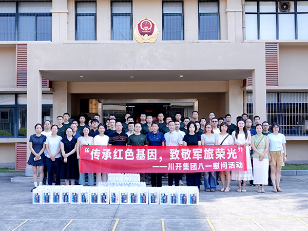 傳承紅色基因  致敬軍旅榮光 ---川開實業(yè)集團開展“八一”慰問活動