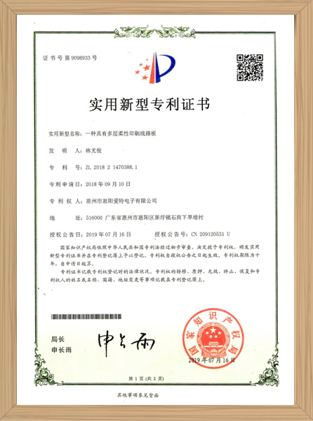 一種具有多層柔性印刷線路板